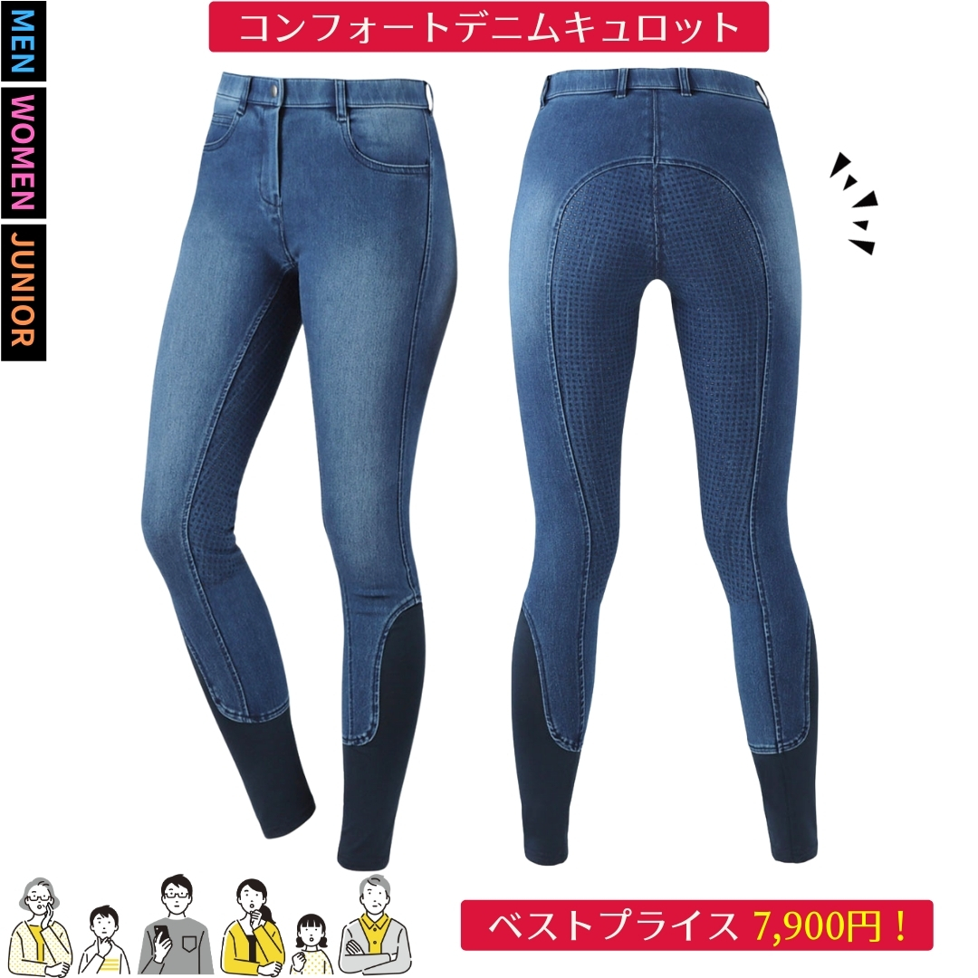 乗馬 JUST TOGS ラインストーン ニーグリップキュロット カラープラム E・L・T デニム キュロット フルグリップ レディース／ジュニア