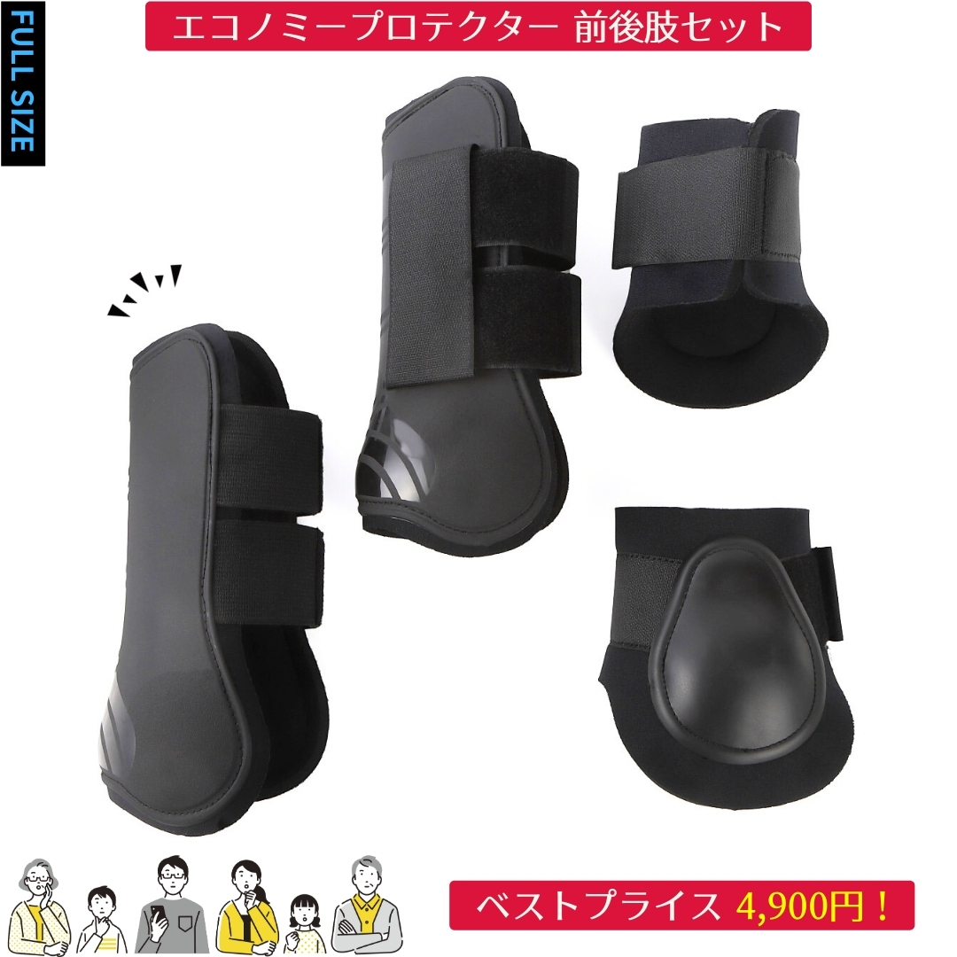 エスカドロン 馬場用ボアプロテクター四肢セット